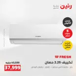 عروض رنين من ٢٤ حتى ٢٥ مايو ٢٠٢٦ عروض التكييفات - صفحة 22