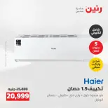 عروض رنين من ٢٤ حتى ٢٥ مايو ٢٠٢٦ عروض التكييفات - صفحة 41