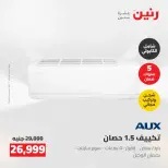 عروض رنين من ٢٤ حتى ٢٥ مايو ٢٠٢٦ عروض التكييفات - صفحة 32