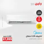 عروض رنين من ٢٤ حتى ٢٥ مايو ٢٠٢٦ عروض التكييفات - صفحة 21