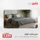 عروض رنين من ٢٤ حتى ٢٥ مايو ٢٠٢٦ خصومات قوية علي المنسوجات والأثاث - صفحة 11
