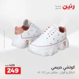 عروض رنين من ٢٤ حتى ٢٥ مايو ٢٠٢٦ عروض الملابس والأحذية - صفحة 3