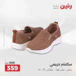 عروض رنين من ٢٤ حتى ٢٥ مايو ٢٠٢٦ عروض الملابس والأحذية - صفحة 9