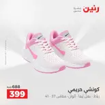 عروض رنين من ٢٤ حتى ٢٥ مايو ٢٠٢٦ عروض الملابس والأحذية - صفحة 6