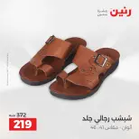 عروض رنين من ٢٤ حتى ٢٥ مايو ٢٠٢٦ عروض الملابس والأحذية - صفحة 2