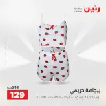 عروض رنين من ٢٤ حتى ٢٥ مايو ٢٠٢٦ عروض الملابس والأحذية - صفحة 4