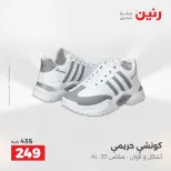 عروض رنين من ٢٤ حتى ٢٥ مايو ٢٠٢٦ عروض الملابس والأحذية - صفحة 13