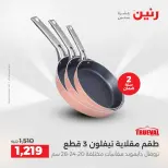 عروض رنين بفرع الشيخ زايد من ٢٤ حتى ٢٦ مايو ٢٠٢٦ أقوى العروض والخصومات - صفحة 24