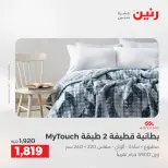 عروض رنين بفرع الشيخ زايد من ٢٤ حتى ٢٦ مايو ٢٠٢٦ أقوى العروض والخصومات - صفحة 29