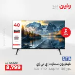 عروض رنين بفرع الشيخ زايد من ٢٤ حتى ٢٦ مايو ٢٠٢٦ أقوى العروض والخصومات - صفحة 9