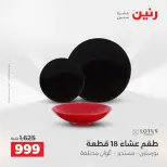 عروض رنين بفرع الشيخ زايد من ٢٤ حتى ٢٦ مايو ٢٠٢٦ أقوى العروض والخصومات - صفحة 23