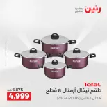 عروض رنين بفرع الشيخ زايد من ٢٤ حتى ٢٦ مايو ٢٠٢٦ أقوى العروض والخصومات - صفحة 16