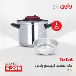 عروض رنين بفرع الشيخ زايد من ٢٤ حتى ٢٦ مايو ٢٠٢٦ أقوى العروض والخصومات - صفحة 19