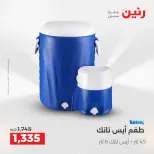 عروض رنين بفرع الشيخ زايد من ٢٤ حتى ٢٦ مايو ٢٠٢٦ أقوى العروض والخصومات - صفحة 27