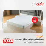 عروض رنين بفرع الشيخ زايد من ٢٤ حتى ٢٦ مايو ٢٠٢٦ أقوى العروض والخصومات - صفحة 5