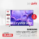 عروض رنين بفرع الشيخ زايد من ٢٤ حتى ٢٦ مايو ٢٠٢٦ أقوى العروض والخصومات - صفحة 7