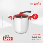 عروض رنين بفرع الشيخ زايد من ٢٤ حتى ٢٦ مايو ٢٠٢٦ أقوى العروض والخصومات - صفحة 20