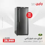 عروض رنين بفرع الشيخ زايد من ٢٤ حتى ٢٦ مايو ٢٠٢٦ أقوى العروض والخصومات - صفحة 6
