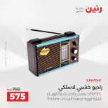 عروض رنين من ٢٤ حتى ٢٥ مايو ٢٠٢٦ عروض الموبايلات والإكسسوارات - صفحة 39