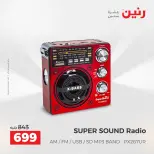 عروض رنين من ٢٤ حتى ٢٥ مايو ٢٠٢٦ عروض الموبايلات والإكسسوارات - صفحة 38