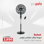 عروض رنين بفرع الشيخ زايد من ٢٤ حتى ٢٦ مايو ٢٠٢٦ عروض الأجهزة الكهربائية - صفحة 15