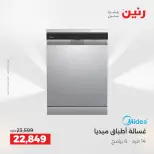 عروض رنين بفرع الشيخ زايد من ٢٤ حتى ٢٦ مايو ٢٠٢٦ عروض الأجهزة الكهربائية - صفحة 10