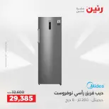 عروض رنين بفرع الشيخ زايد من ٢٤ حتى ٢٦ مايو ٢٠٢٦ عروض الأجهزة الكهربائية - صفحة 8