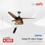 عروض رنين بفرع الشيخ زايد من ٢٤ حتى ٢٦ مايو ٢٠٢٦ عروض الأجهزة الكهربائية - صفحة 13