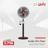 عروض رنين بفرع الشيخ زايد من ٢٤ حتى ٢٦ مايو ٢٠٢٦ عروض الأجهزة الكهربائية - صفحة 14