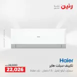 عروض رنين بفرع الشيخ زايد من ٢٤ حتى ٢٦ مايو ٢٠٢٦ عروض الأجهزة الكهربائية - صفحة 2