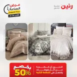 عروض رنين الأحد ٢٤ مايو ٢٠٢٦ عرض الساعة - صفحة 38