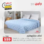 عروض رنين الأحد ٢٤ مايو ٢٠٢٦ عرض الساعة - صفحة 30