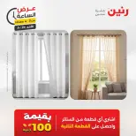 عروض رنين الأحد ٢٤ مايو ٢٠٢٦ عرض الساعة - صفحة 7
