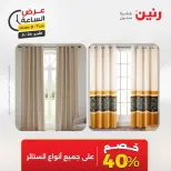 عروض رنين الأحد ٢٤ مايو ٢٠٢٦ عرض الساعة - صفحة 21