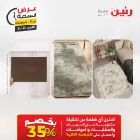 عروض رنين الأحد ٢٤ مايو ٢٠٢٦ عرض الساعة - صفحة 11