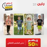 عروض رنين الأحد ٢٤ مايو ٢٠٢٦ عرض الساعة - صفحة 39