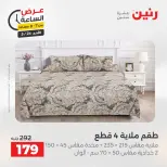 عروض رنين الأحد ٢٤ مايو ٢٠٢٦ عرض الساعة - صفحة 32