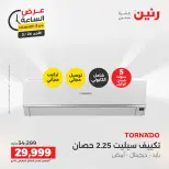 عروض رنين الأحد ٢٤ مايو ٢٠٢٦ عرض الساعة - صفحة 37
