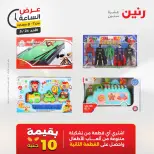 عروض رنين الأحد ٢٤ مايو ٢٠٢٦ عرض الساعة - صفحة 25