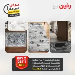 عروض رنين الأحد ٢٤ مايو ٢٠٢٦ عرض الساعة - صفحة 44