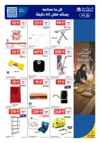Offres Carrefour Qatar de 23 à 26 mai 2026 Offres de l'Aïd Moubarak - Carrefour - Qatar - 23 mai 2026 – 26 mai 2026 - Page 17