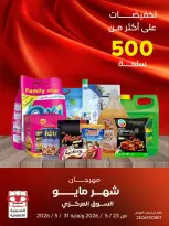 Ofertas de Cooperativa Adiliya de 23 a 31 mayo 2026 Festival de mayo - Cooperativa Adiliya - Kuwait - 23 mayo 2026 – 31 mayo 2026 - Página 1