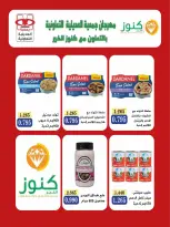 Ofertas de Cooperativa Adiliya de 23 a 31 mayo 2026 Festival de mayo - Cooperativa Adiliya - Kuwait - 23 mayo 2026 – 31 mayo 2026 - Página 22