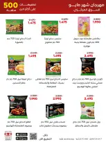 Ofertas de Cooperativa Adiliya de 23 a 31 mayo 2026 Festival de mayo - Cooperativa Adiliya - Kuwait - 23 mayo 2026 – 31 mayo 2026 - Página 36