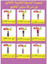Ofertas de Cooperativa Adiliya de 23 a 31 mayo 2026 Festival de mayo - Cooperativa Adiliya - Kuwait - 23 mayo 2026 – 31 mayo 2026 - Página 38