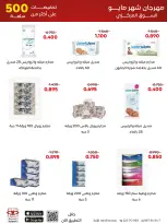 Ofertas de Cooperativa Adiliya de 23 a 31 mayo 2026 Festival de mayo - Cooperativa Adiliya - Kuwait - 23 mayo 2026 – 31 mayo 2026 - Página 42