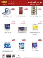 Ofertas de Cooperativa Adiliya de 23 a 31 mayo 2026 Festival de mayo - Cooperativa Adiliya - Kuwait - 23 mayo 2026 – 31 mayo 2026 - Página 43
