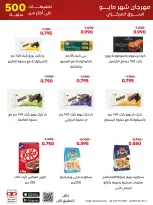 Ofertas de Cooperativa Adiliya de 23 a 31 mayo 2026 Festival de mayo - Cooperativa Adiliya - Kuwait - 23 mayo 2026 – 31 mayo 2026 - Página 10