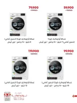 Ofertas de Cooperativa Adiliya de 24 a 31 mayo 2026 Descuentos en suministros familiares - Cooperativa Adiliya - Kuwait - 24 mayo 2026 – 31 mayo 2026 - Página 6