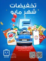 Ofertas de Sociedad cooperativa Al-Rawda y Hawali Kuwait de 21 a 31 mayo 2026 Venta de mayo - Página 1